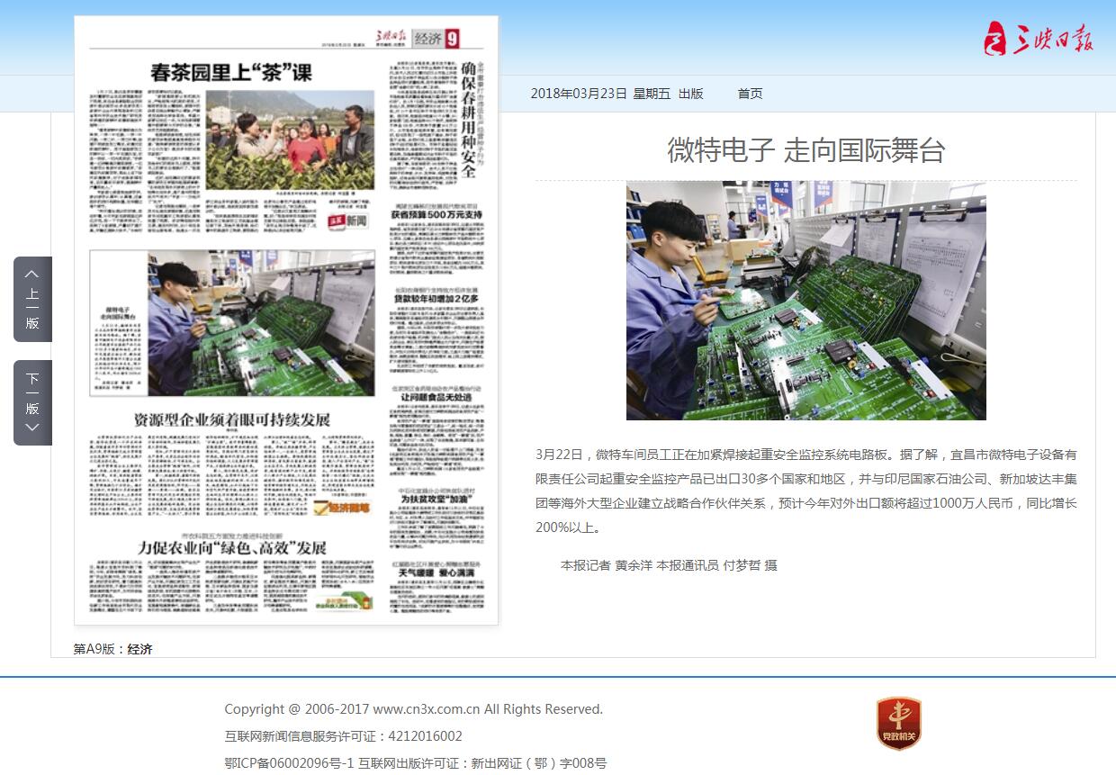 三峽日?qǐng)?bào)：微特電子 走向國際舞臺(tái)