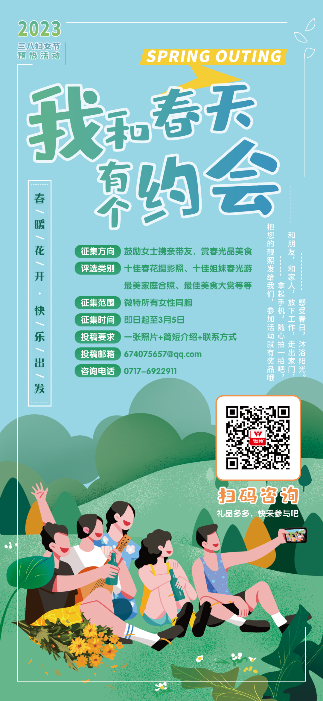 我和春天有個約會！微特開展“三八”國際婦女節(jié)慶祝活動